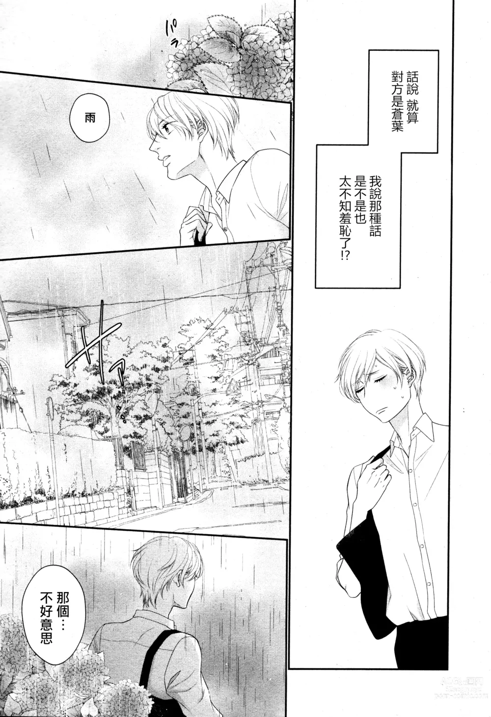 Page 18 of manga 高嶺之花、意乱情迷 01-07