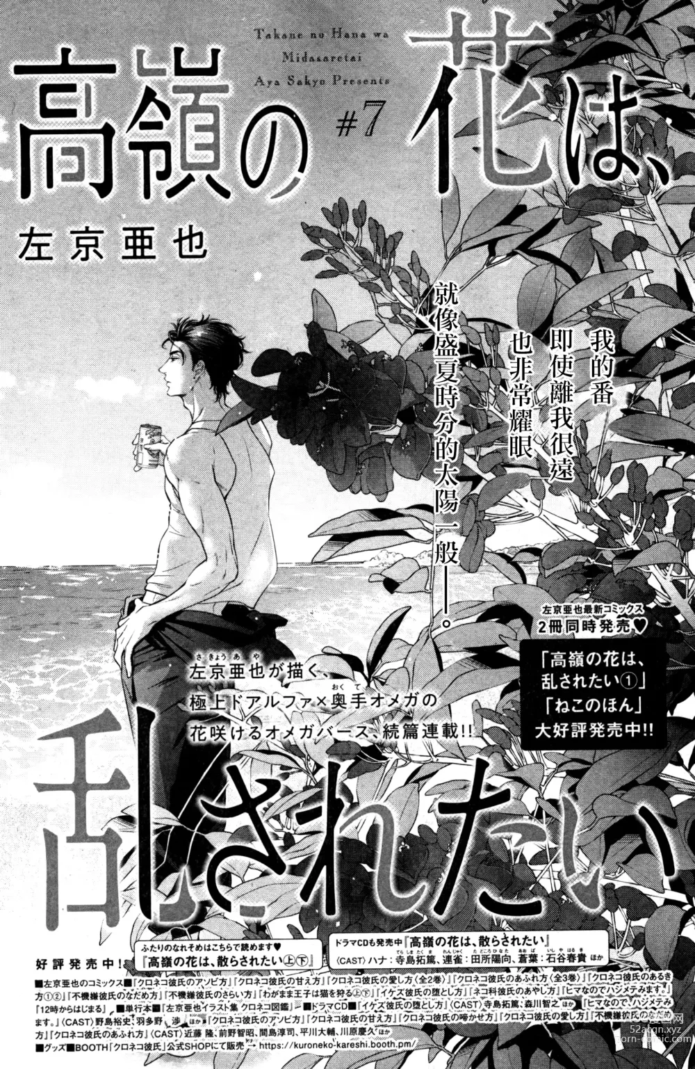 Page 171 of manga 高嶺之花、意乱情迷 01-07