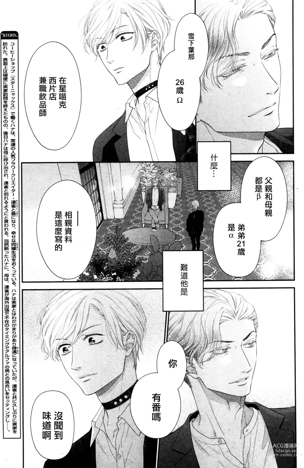 Page 175 of manga 高嶺之花、意乱情迷 01-07