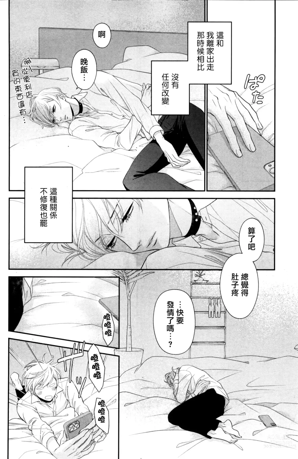 Page 180 of manga 高嶺之花、意乱情迷 01-07