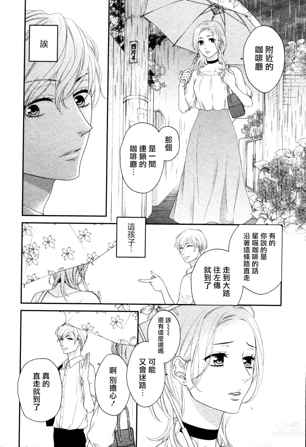 Page 19 of manga 高嶺之花、意乱情迷 01-07