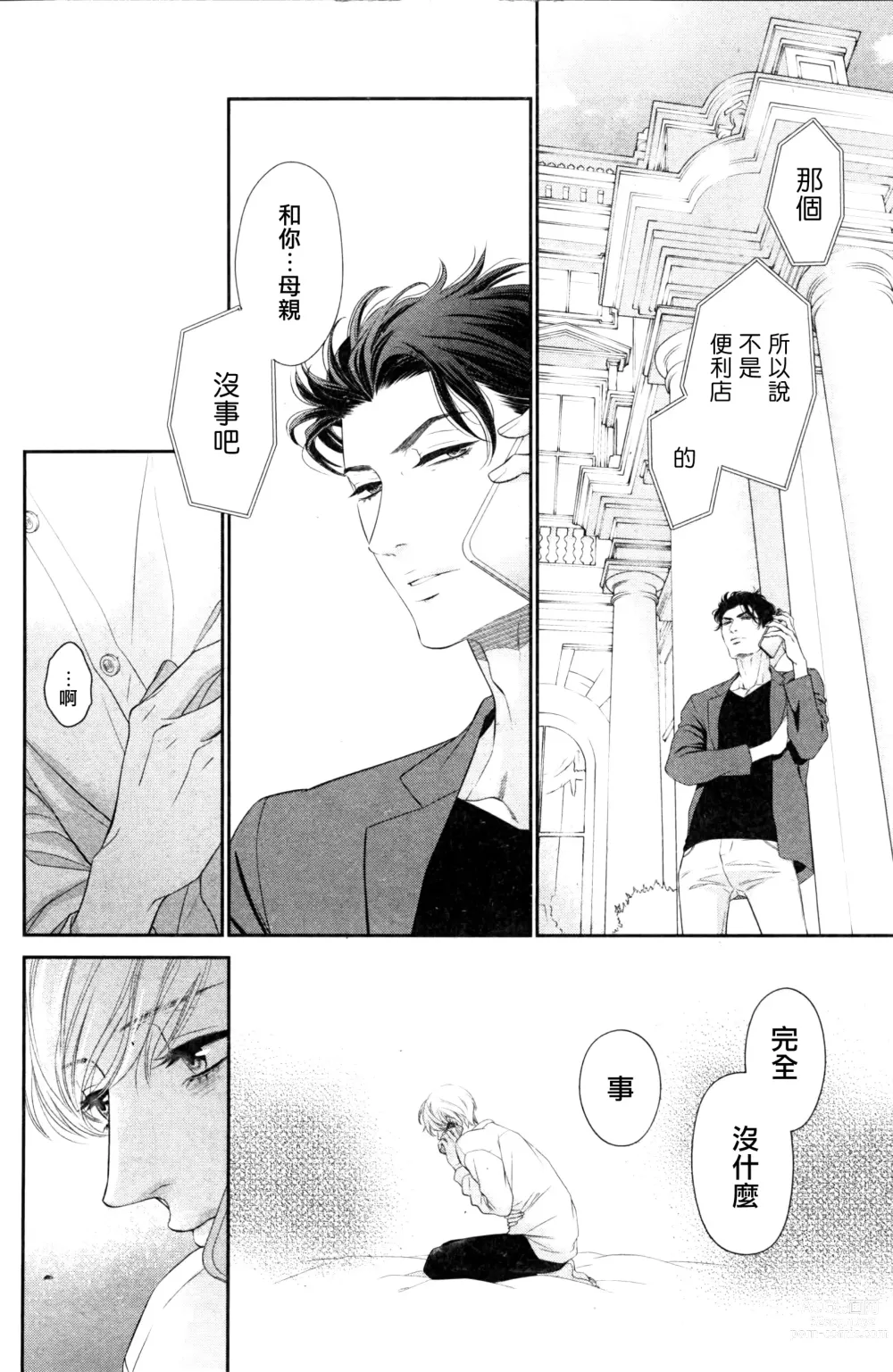 Page 182 of manga 高嶺之花、意乱情迷 01-07