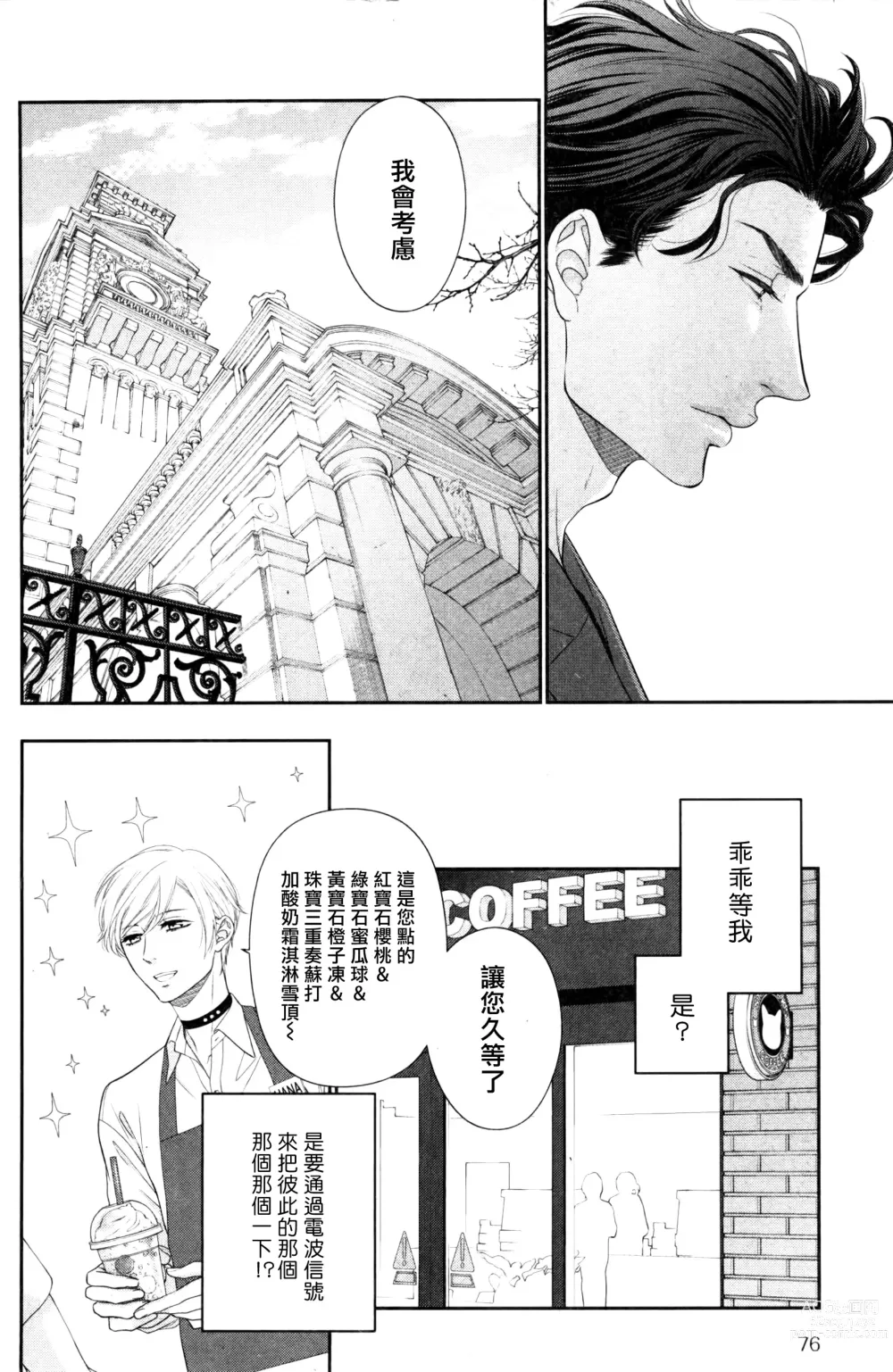 Page 186 of manga 高嶺之花、意乱情迷 01-07