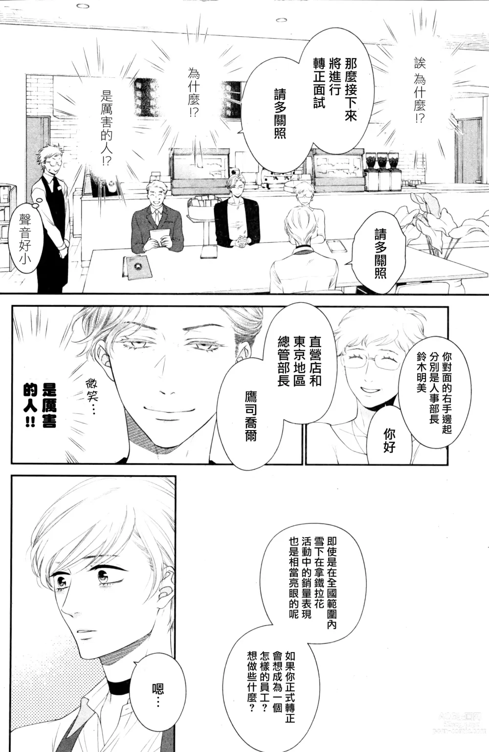 Page 190 of manga 高嶺之花、意乱情迷 01-07