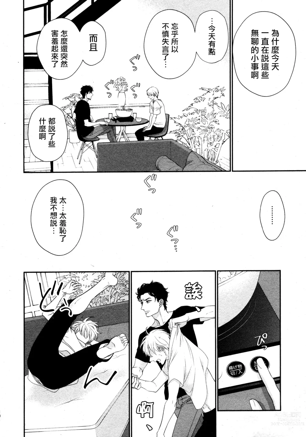 Page 21 of manga 高嶺之花、意乱情迷 01-07