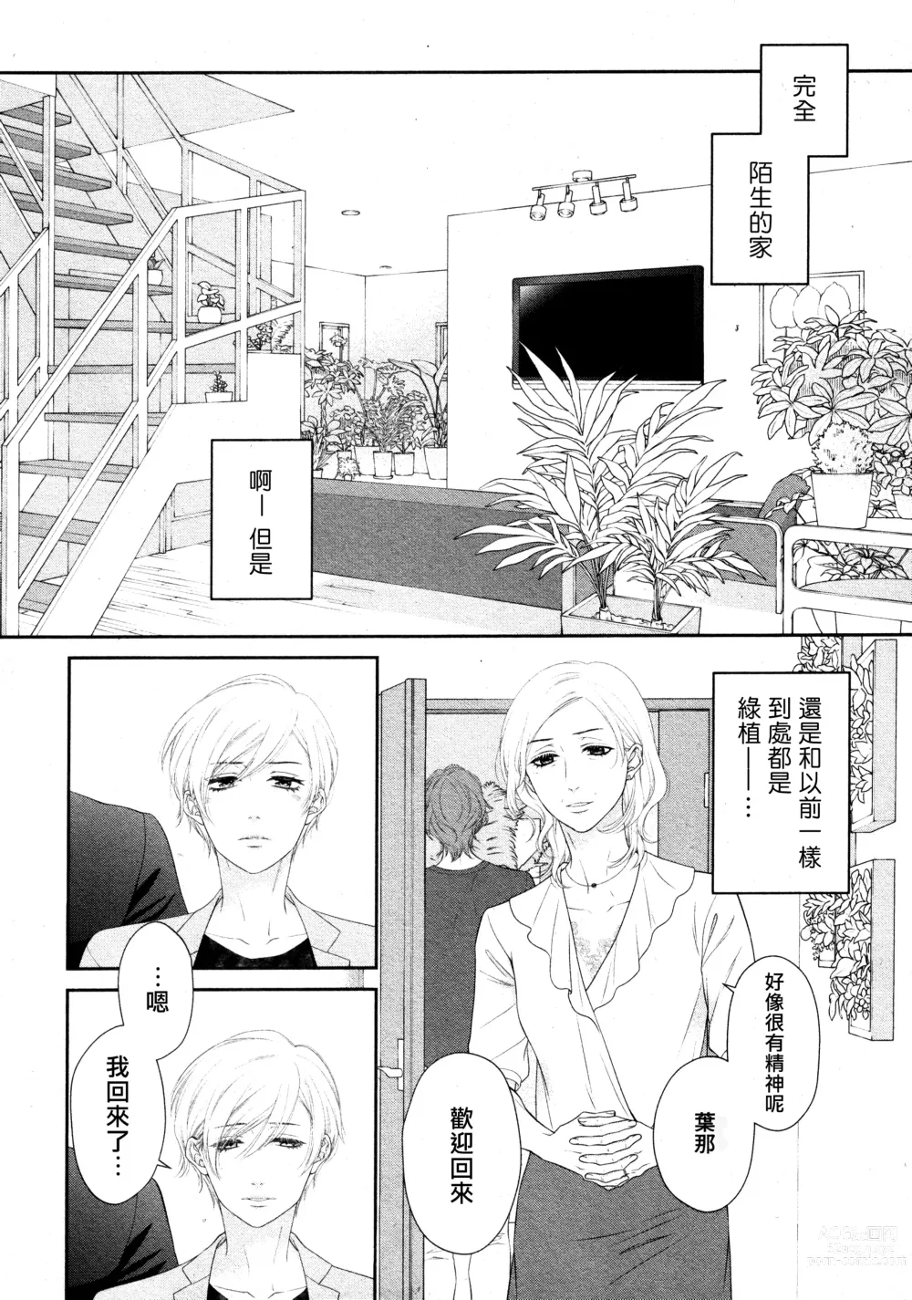 Page 34 of manga 高嶺之花、意乱情迷 01-07