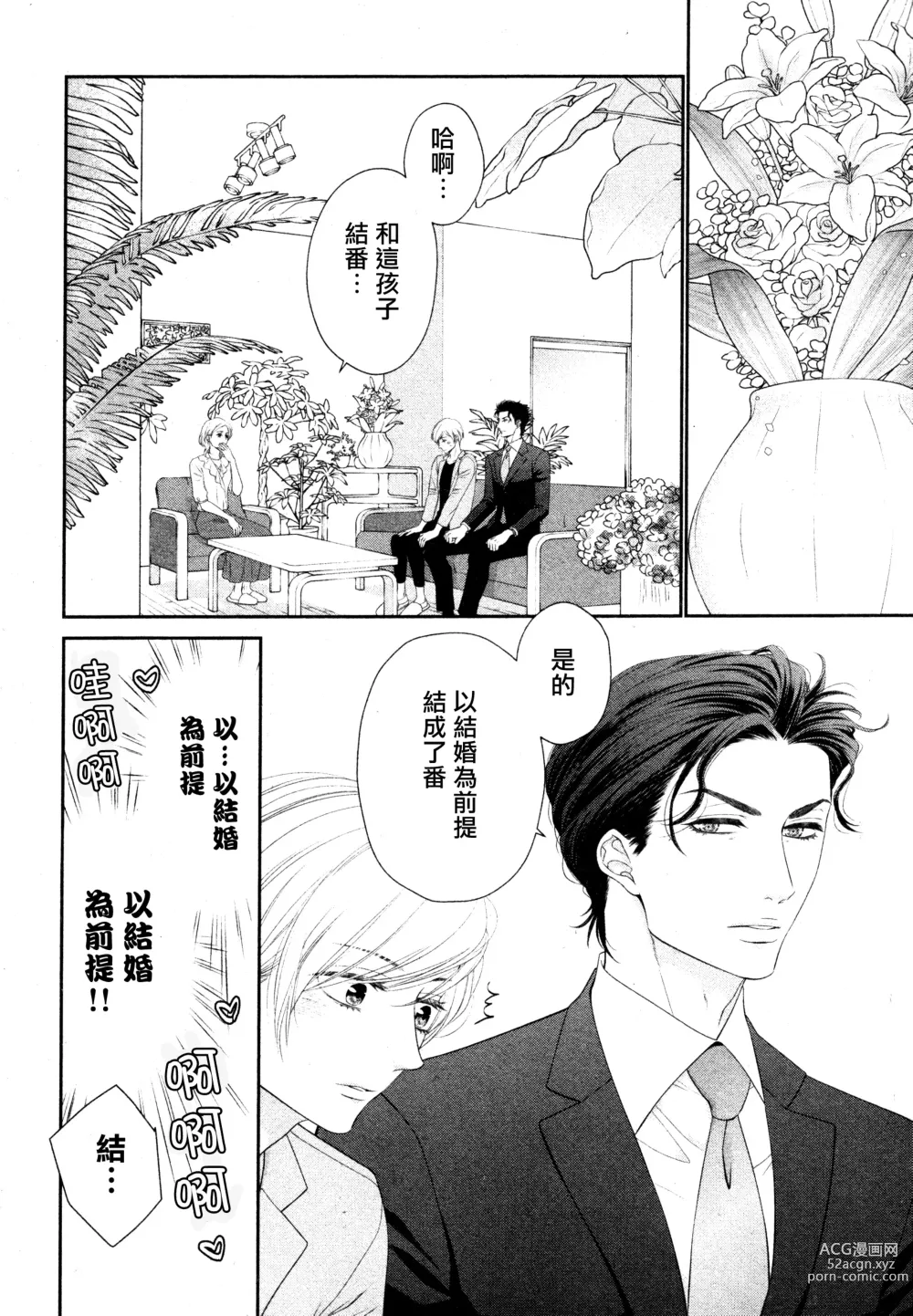 Page 36 of manga 高嶺之花、意乱情迷 01-07