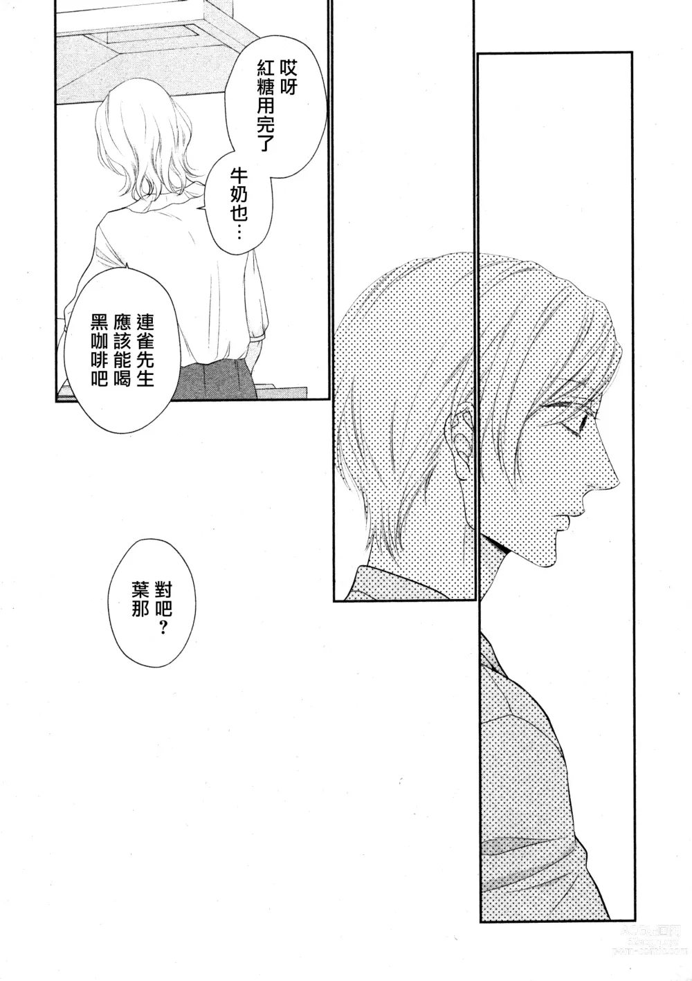 Page 45 of manga 高嶺之花、意乱情迷 01-07