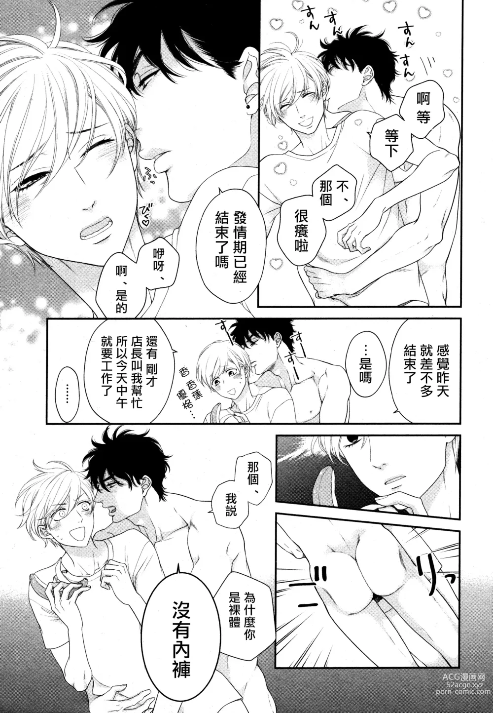 Page 6 of manga 高嶺之花、意乱情迷 01-07