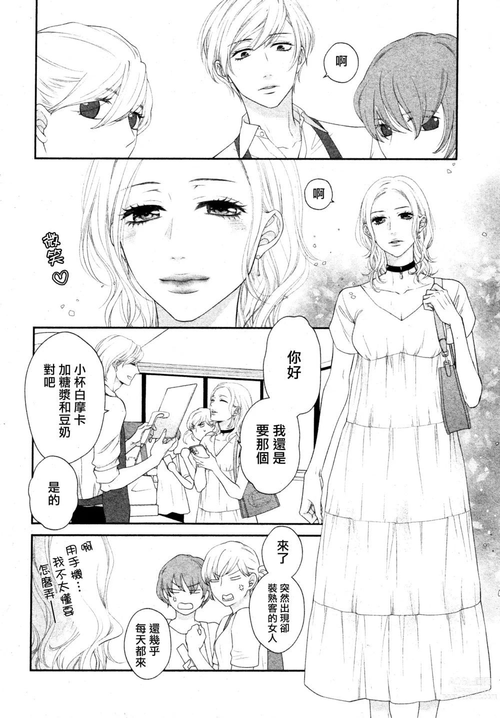 Page 52 of manga 高嶺之花、意乱情迷 01-07