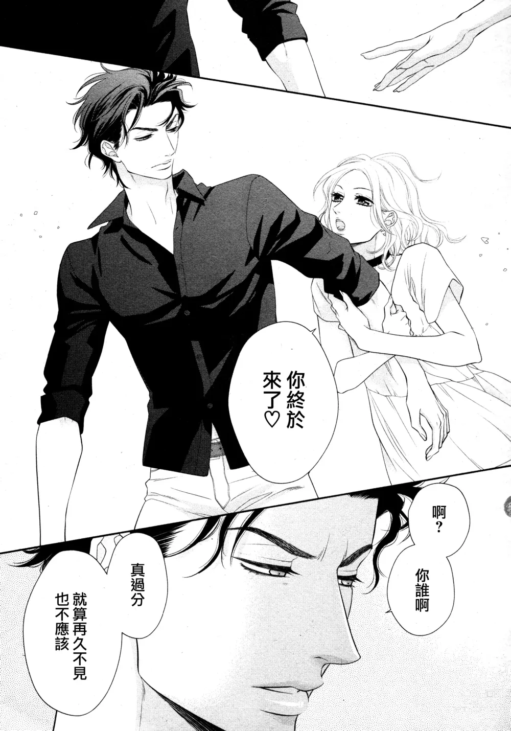 Page 55 of manga 高嶺之花、意乱情迷 01-07