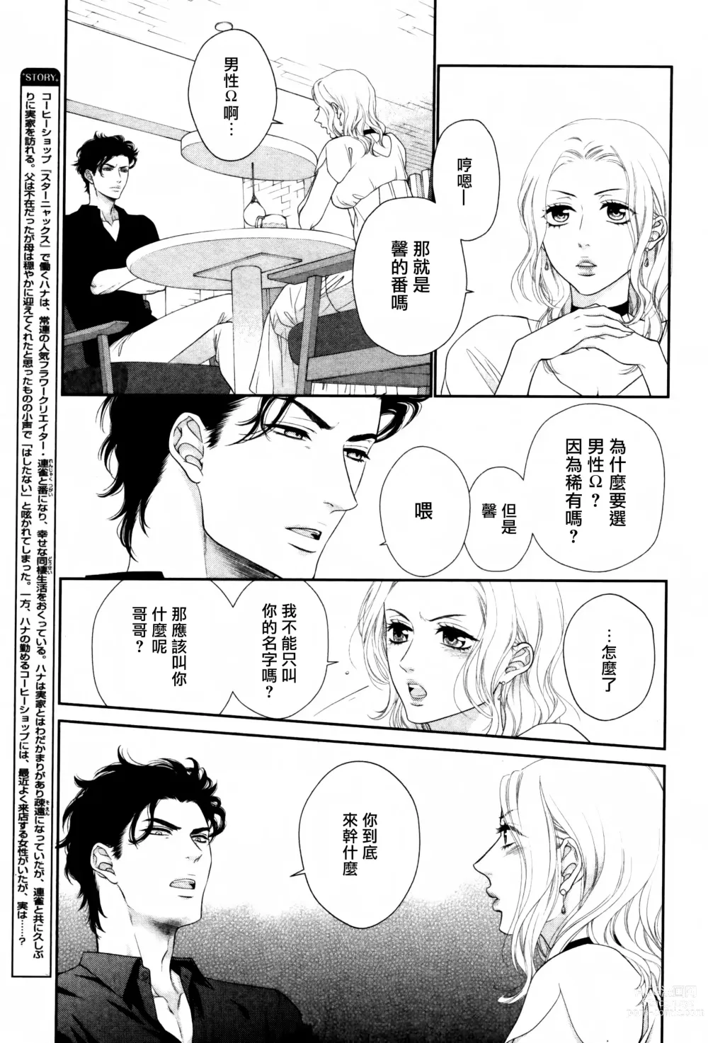 Page 62 of manga 高嶺之花、意乱情迷 01-07