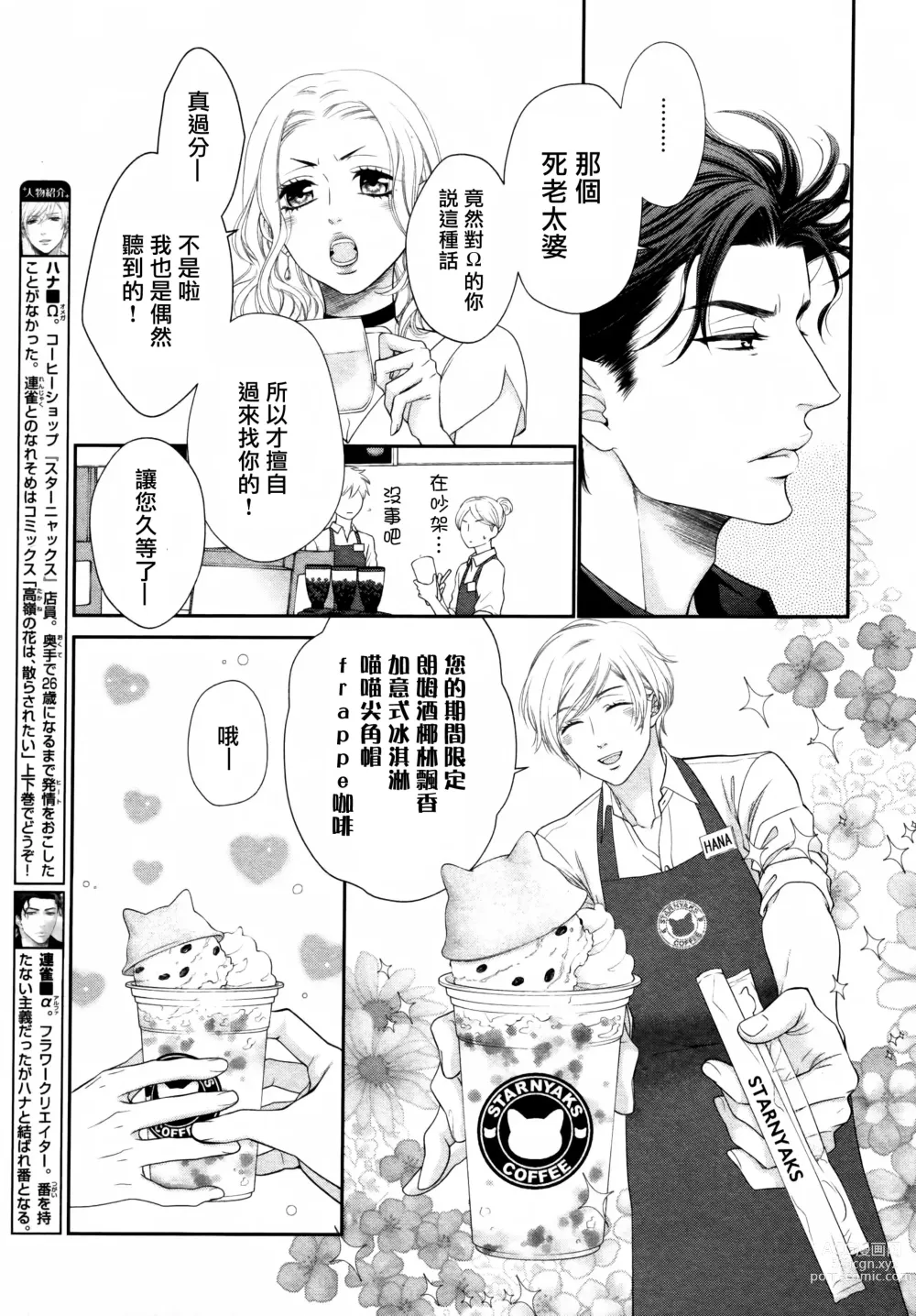 Page 64 of manga 高嶺之花、意乱情迷 01-07