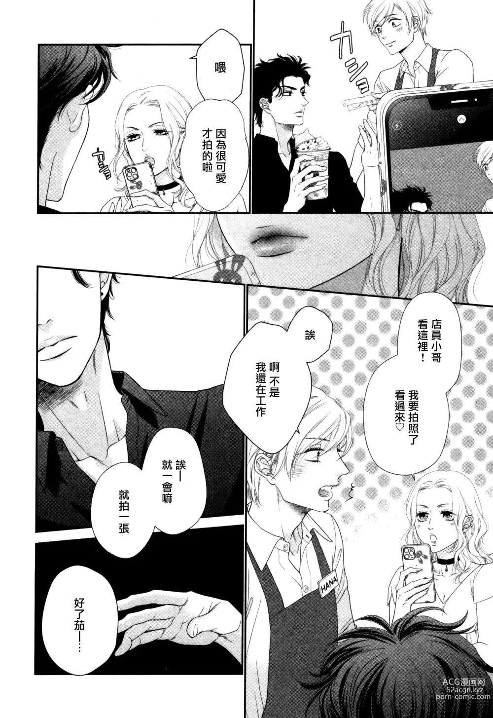 Page 65 of manga 高嶺之花、意乱情迷 01-07