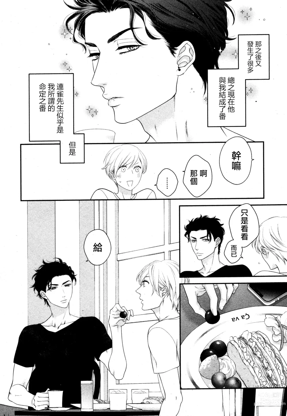 Page 9 of manga 高嶺之花、意乱情迷 01-07