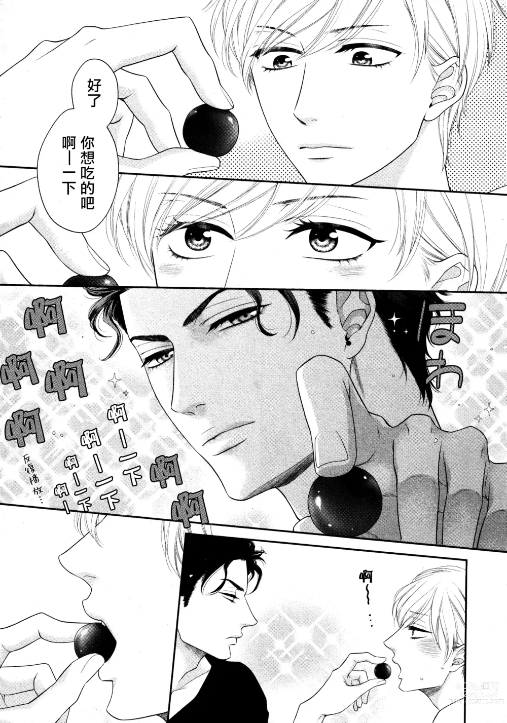 Page 10 of manga 高嶺之花、意乱情迷 01-07