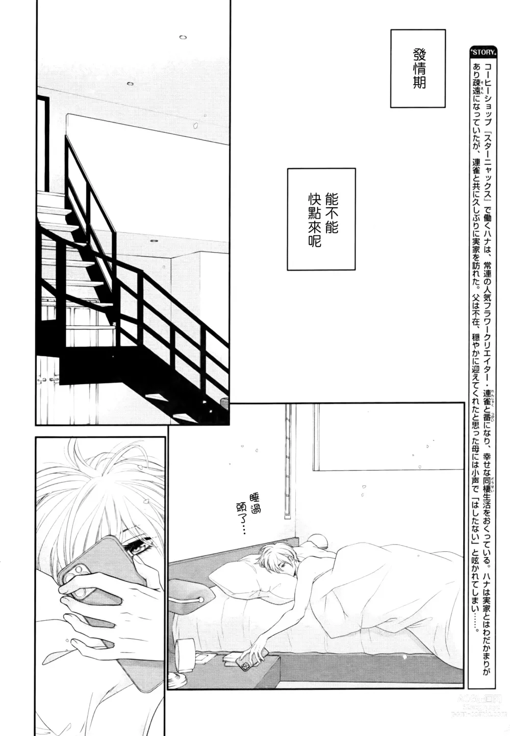 Page 92 of manga 高嶺之花、意乱情迷 01-07