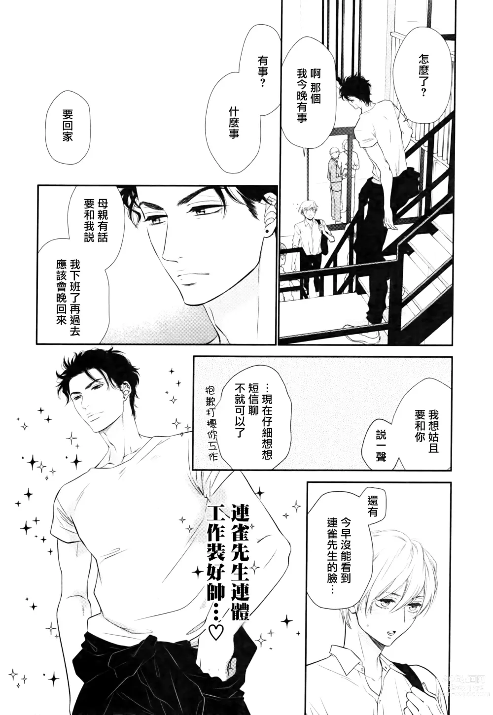 Page 96 of manga 高嶺之花、意乱情迷 01-07