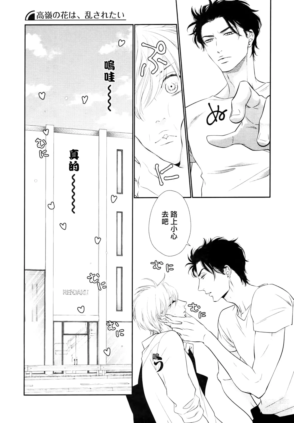 Page 97 of manga 高嶺之花、意乱情迷 01-07