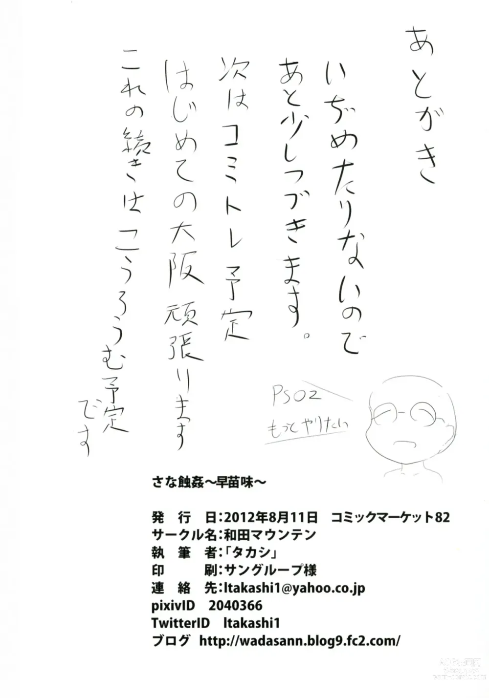 Page 26 of doujinshi Sana Shoku Kan -Sanae Aji-