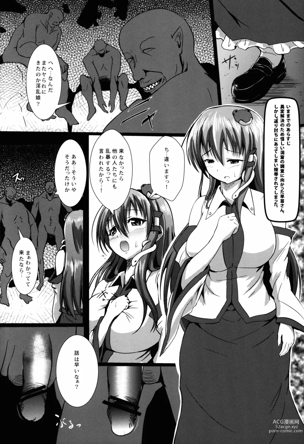 Page 4 of doujinshi Sana Shoku Kan -Sanae Aji3-