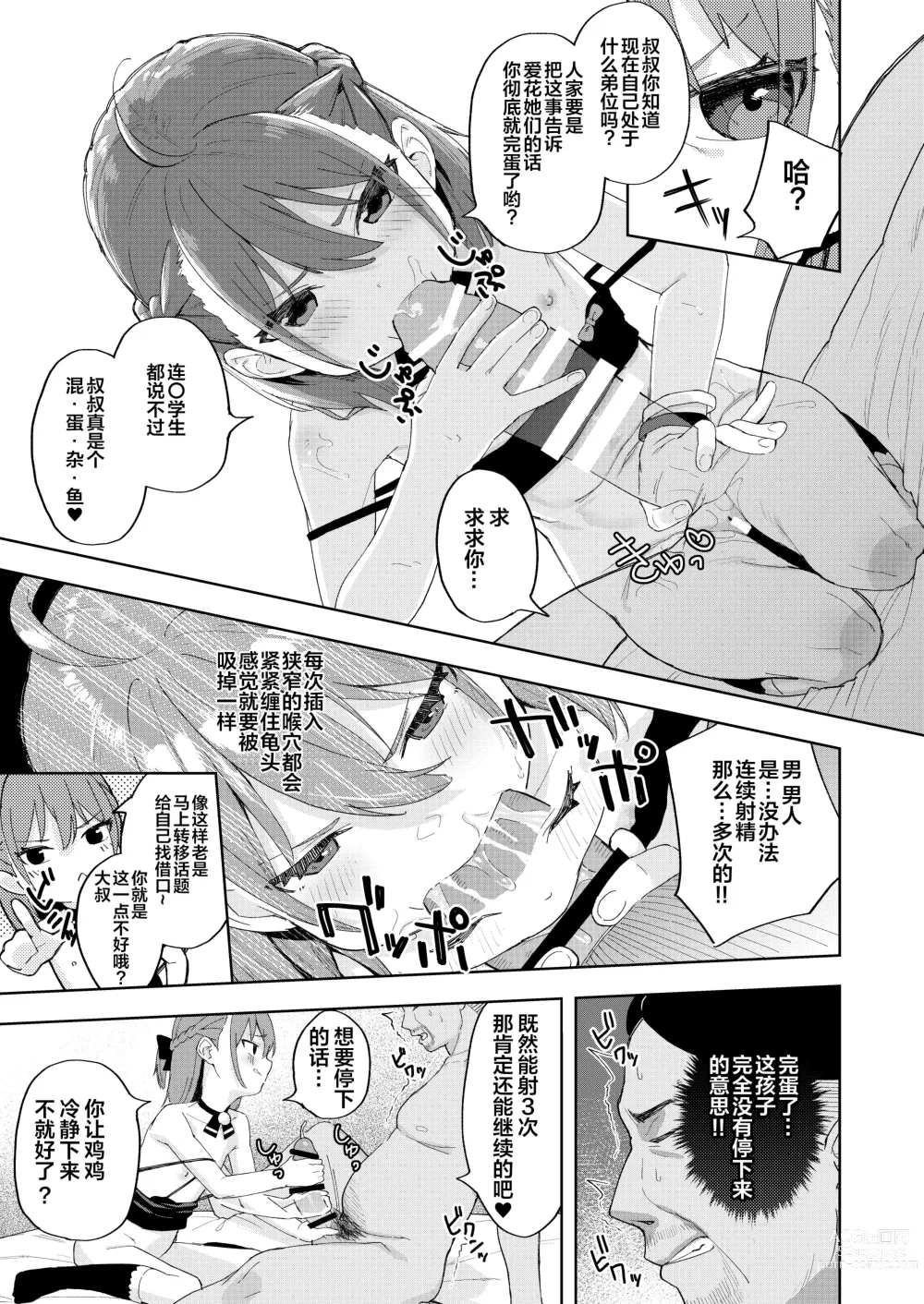 Page 19 of doujinshi Musume no Tomodachi no Mesugaki ni Okasaremashita