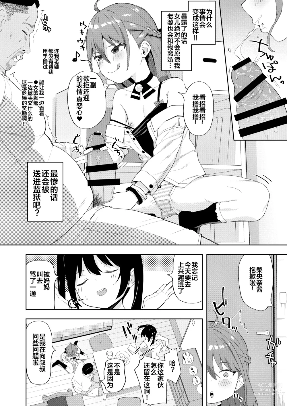 Page 8 of doujinshi Musume no Tomodachi no Mesugaki ni Okasaremashita