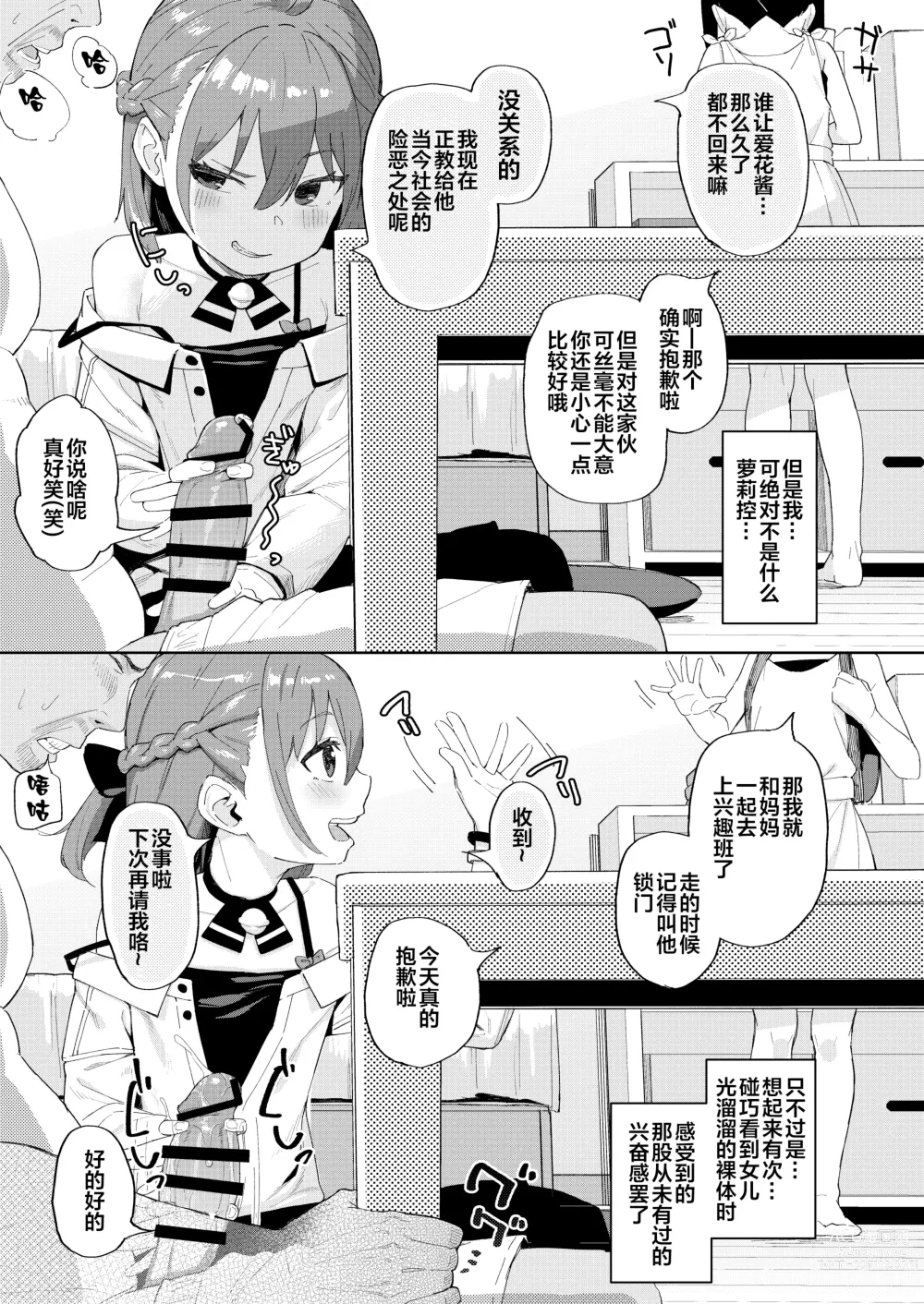 Page 9 of doujinshi Musume no Tomodachi no Mesugaki ni Okasaremashita