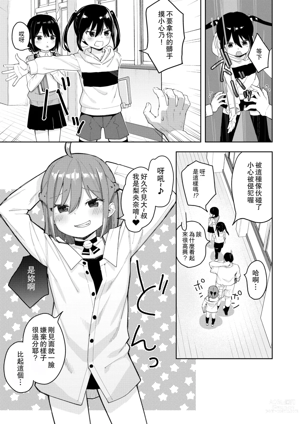 Page 4 of manga Musume no Tomodachi no Mesugaki ni Okasaremashita 2