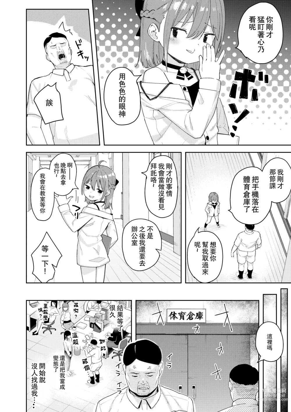 Page 5 of manga Musume no Tomodachi no Mesugaki ni Okasaremashita 2