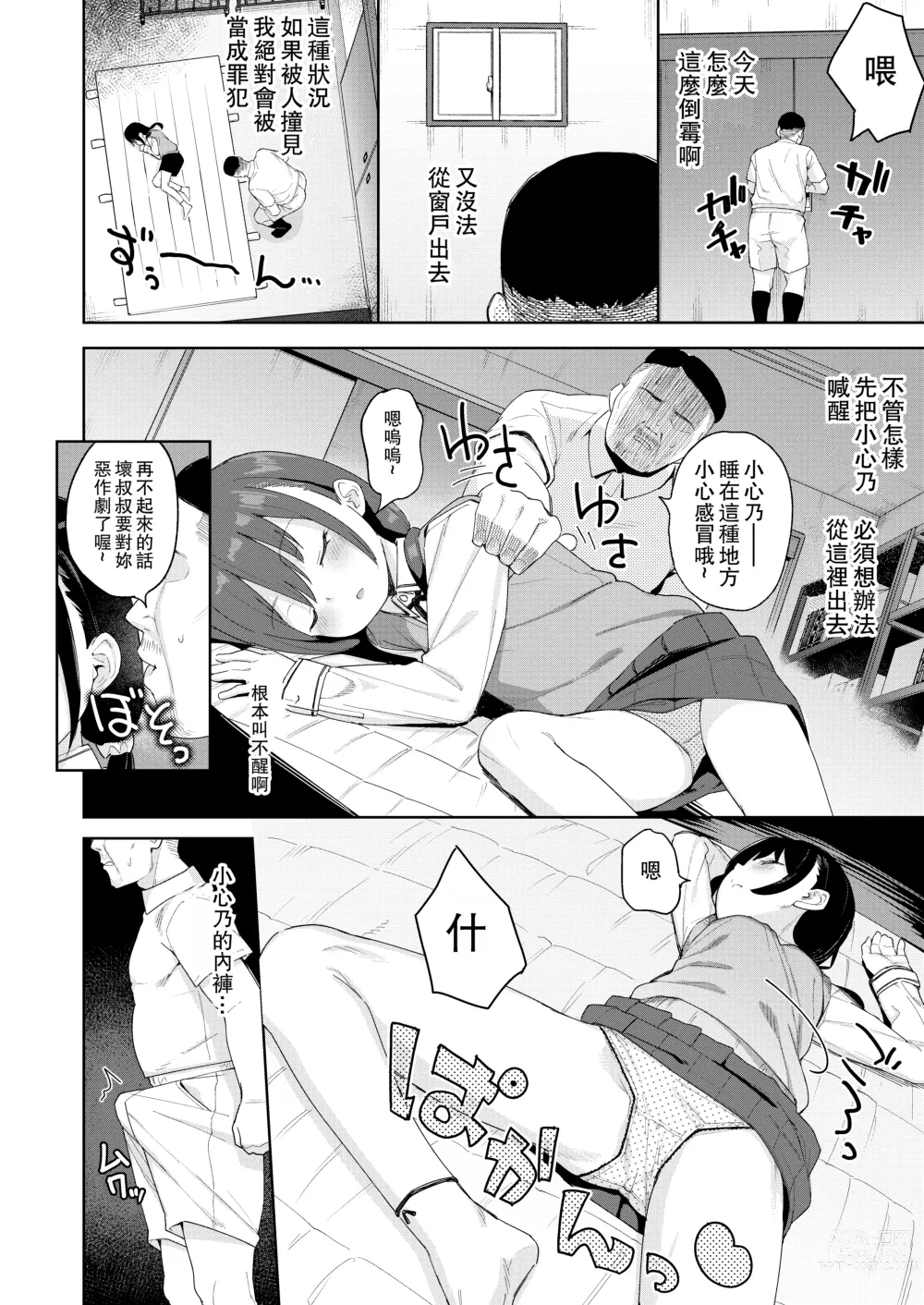 Page 7 of manga Musume no Tomodachi no Mesugaki ni Okasaremashita 2