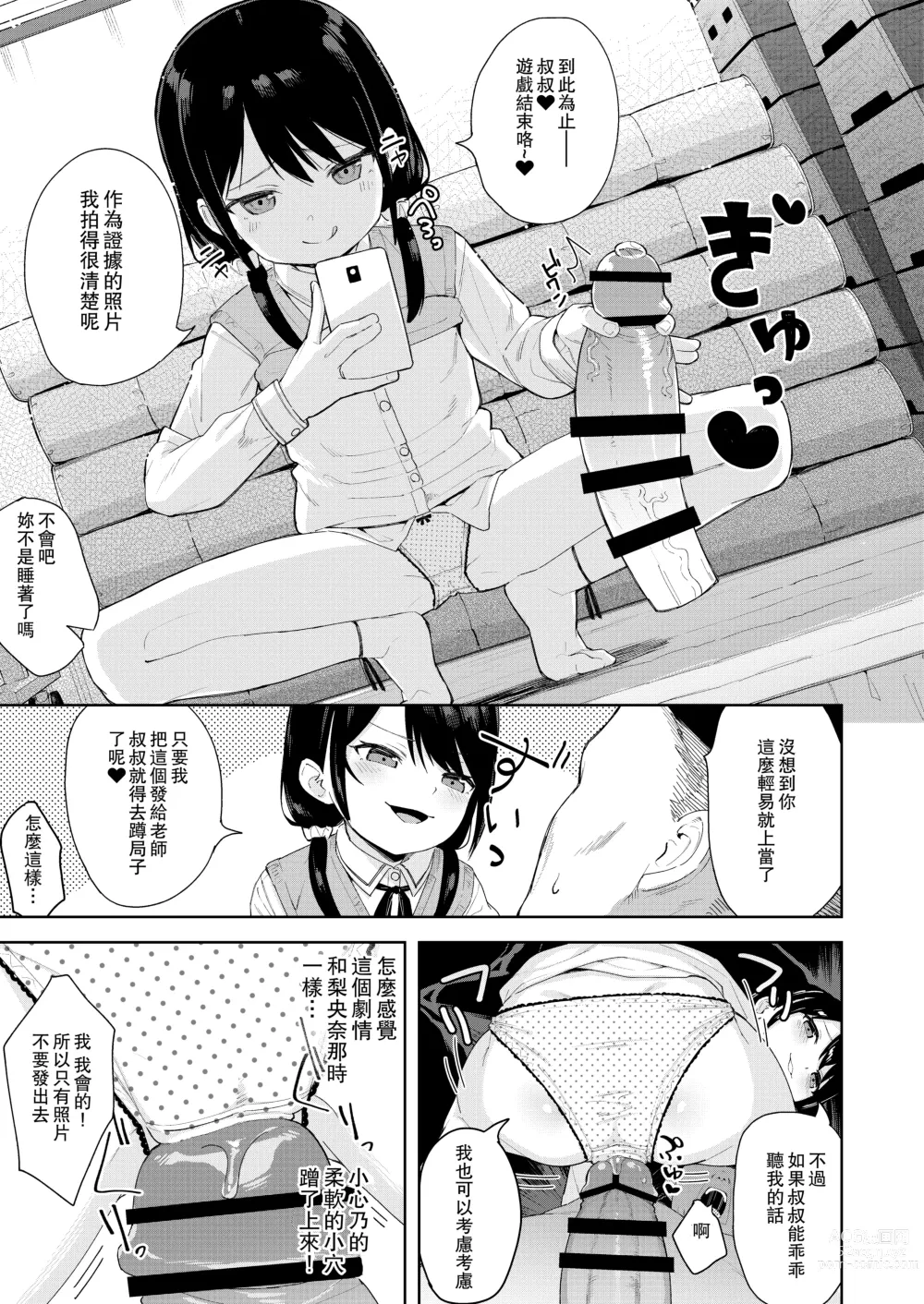 Page 10 of manga Musume no Tomodachi no Mesugaki ni Okasaremashita 2