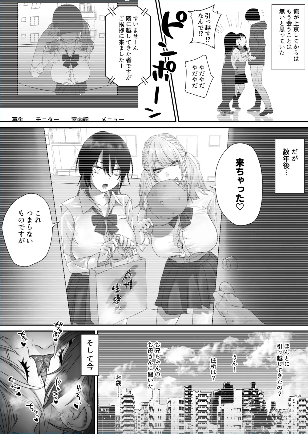 Page 5 of doujinshi Bakunyuu Shimai ni Natsukareru