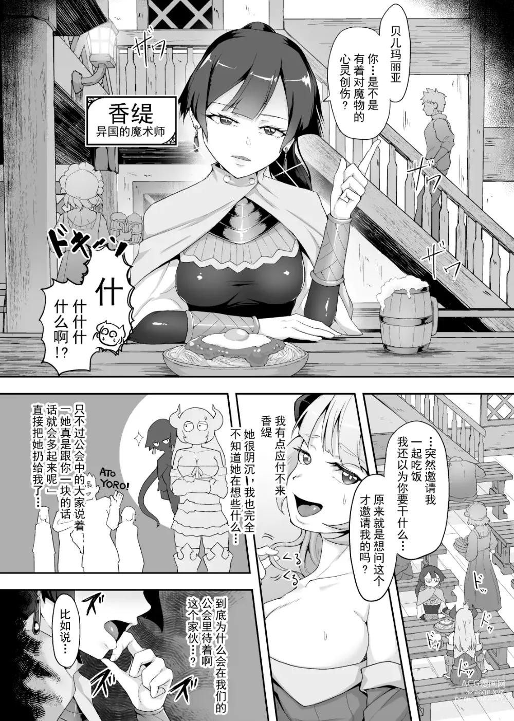 Page 5 of doujinshi Tettsui no Onna Senshi, Mamono ni Makete Okasareru Mousou o Kojirase Shinu yori Hidoi Me ni Au