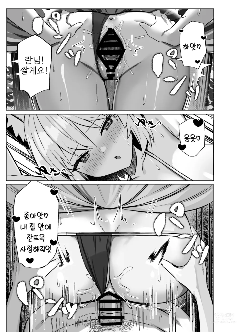 Page 32 of doujinshi 발정암컷여우 야쿠모 란