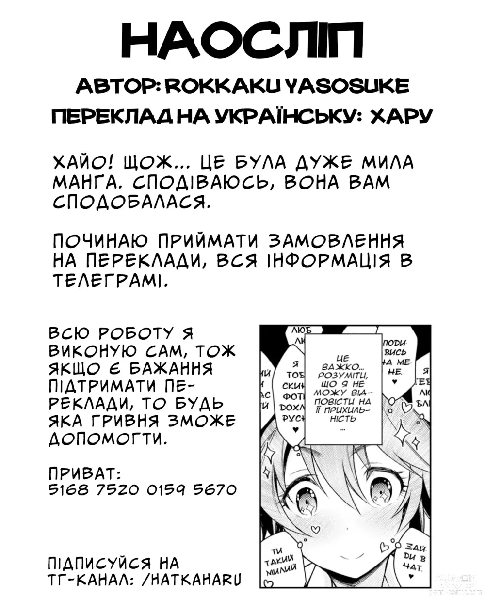 Page 19 of manga Наосліп