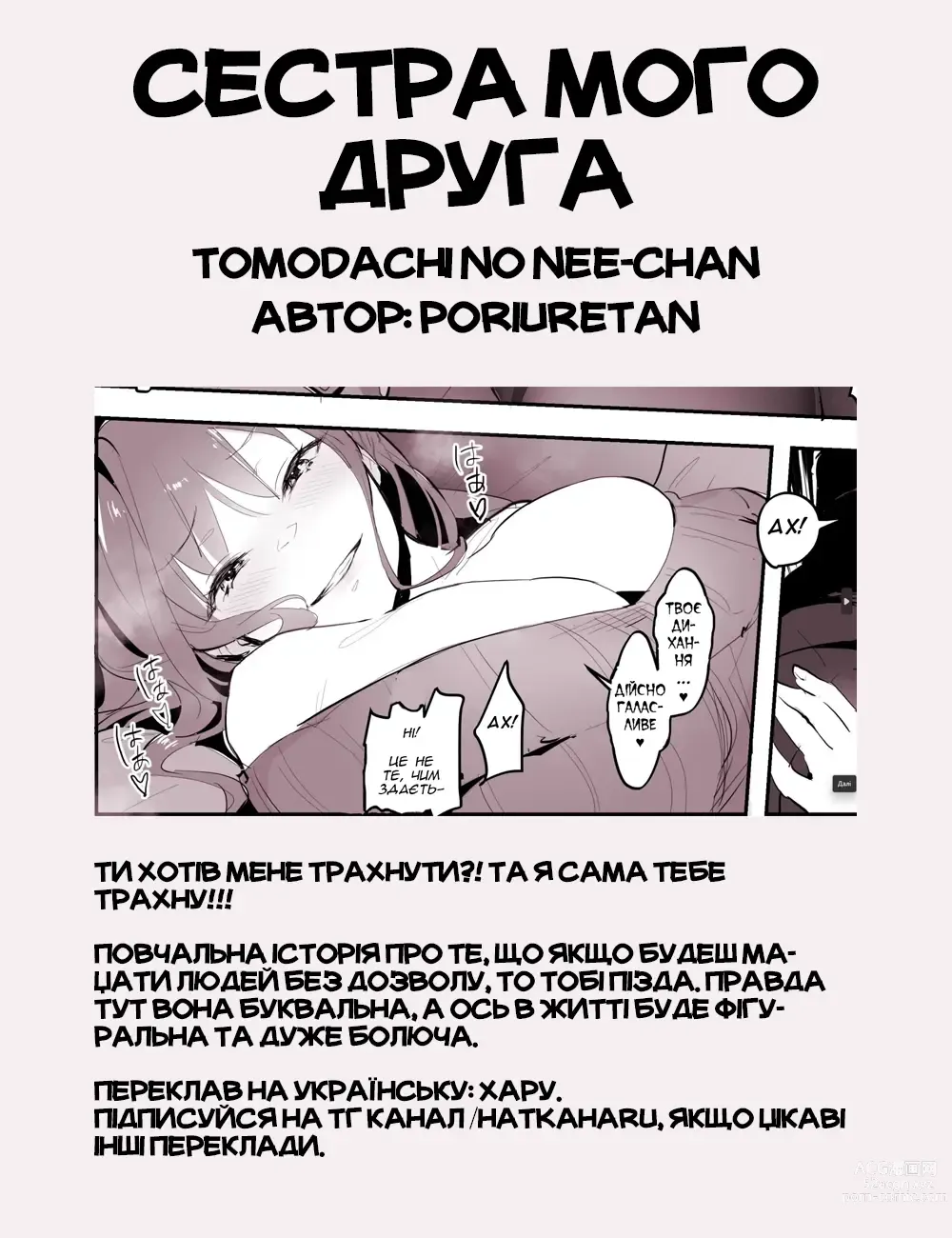 Page 8 of doujinshi Сестра мого друга