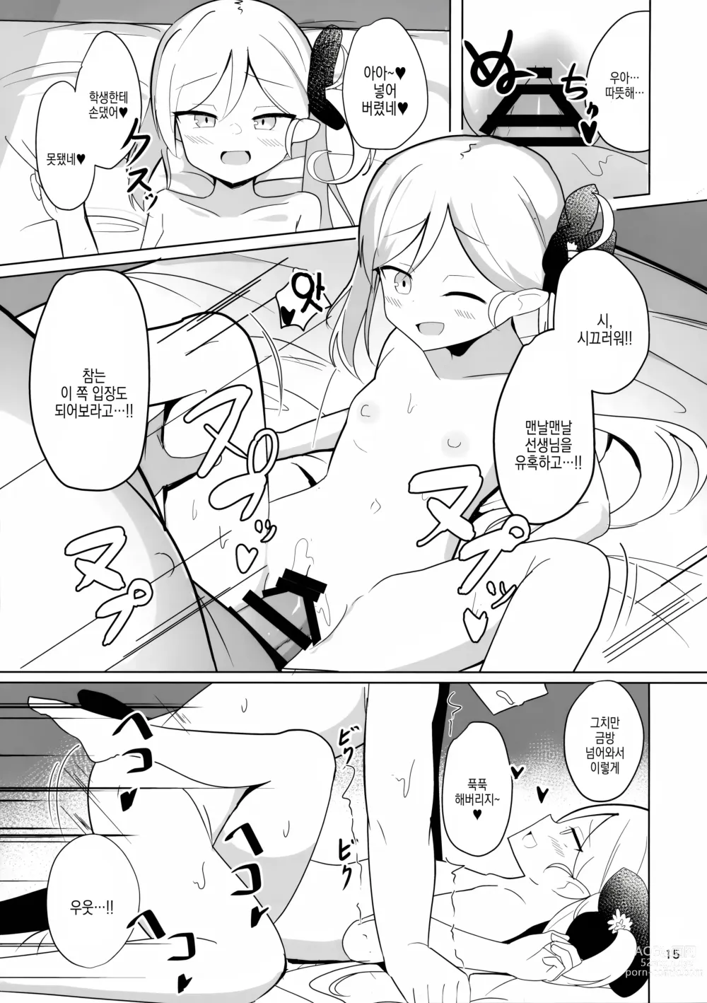 Page 16 of doujinshi 무츠키 쨩과 놀자