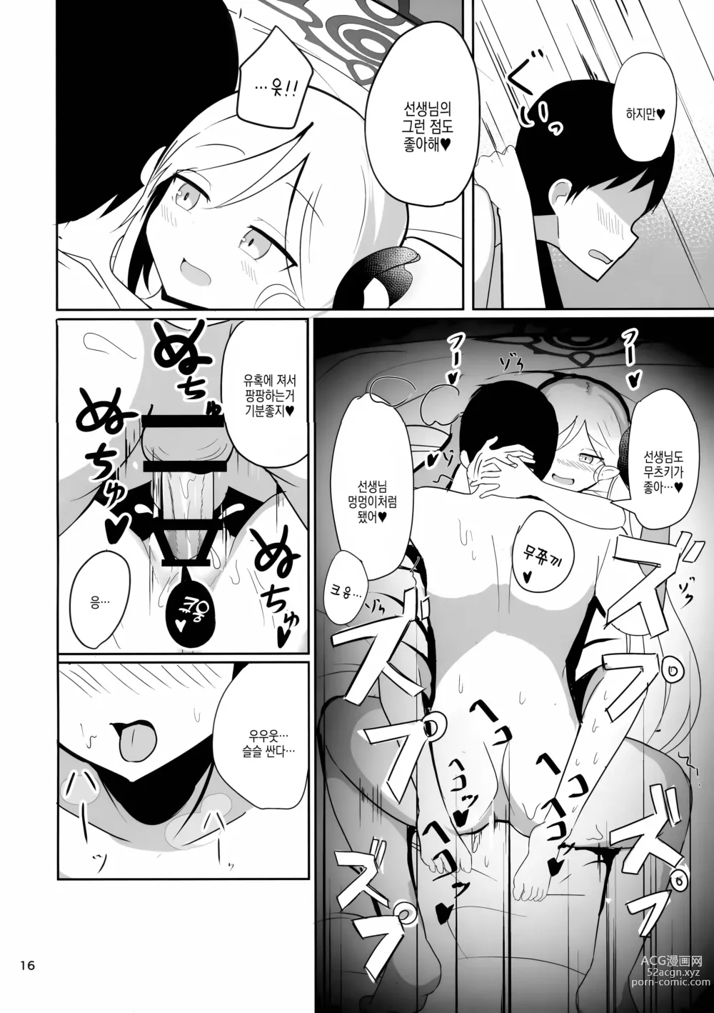 Page 17 of doujinshi 무츠키 쨩과 놀자