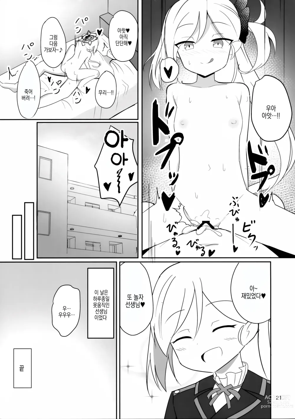 Page 22 of doujinshi 무츠키 쨩과 놀자