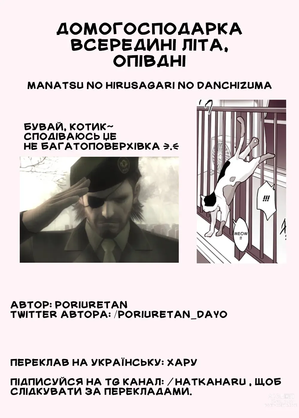 Page 9 of doujinshi Домогосподарка всередині літа, опівдні