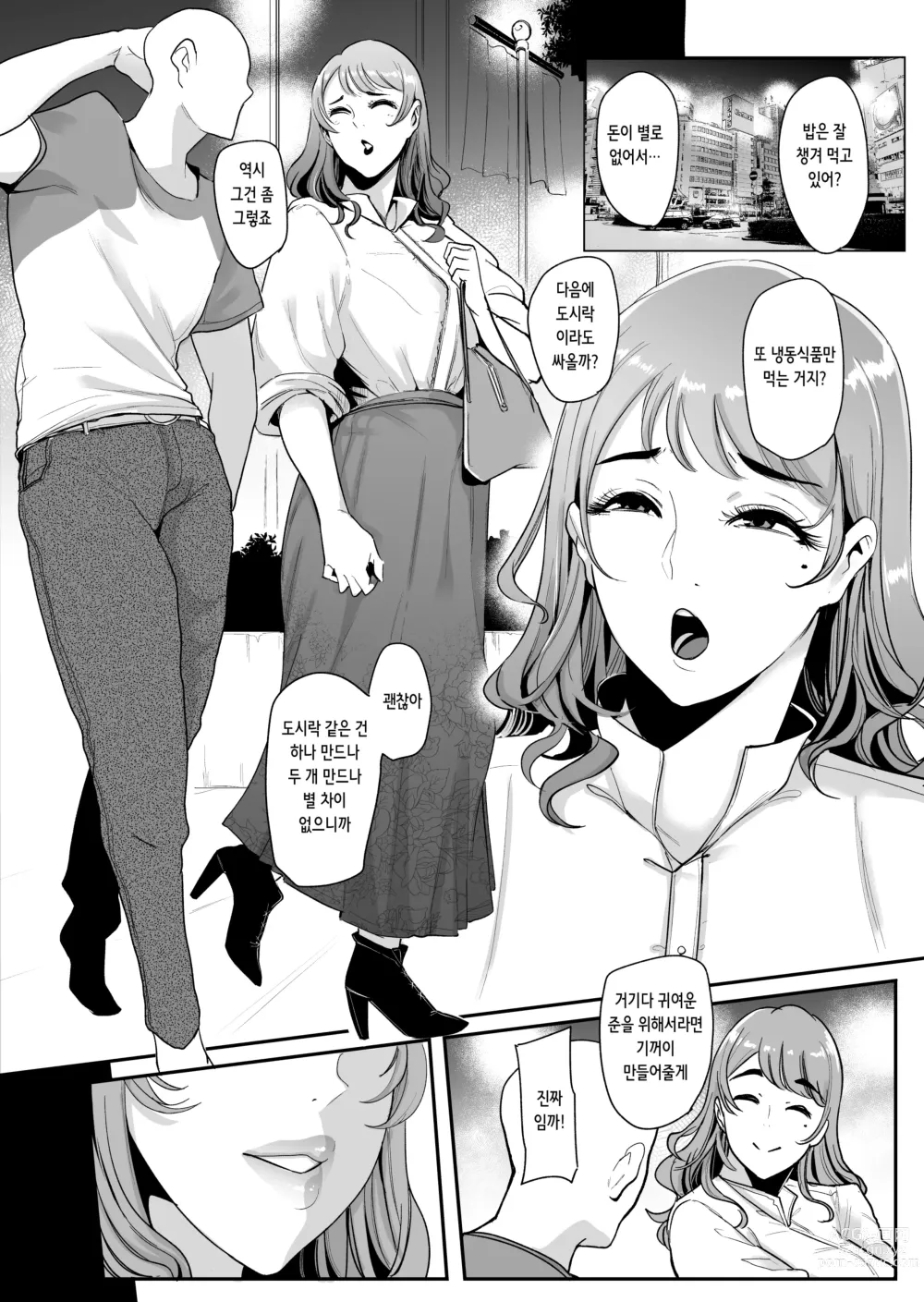 Page 28 of doujinshi 마조카츠 ―어플로 여왕님을 찾아 조교 당하는 마조남들―