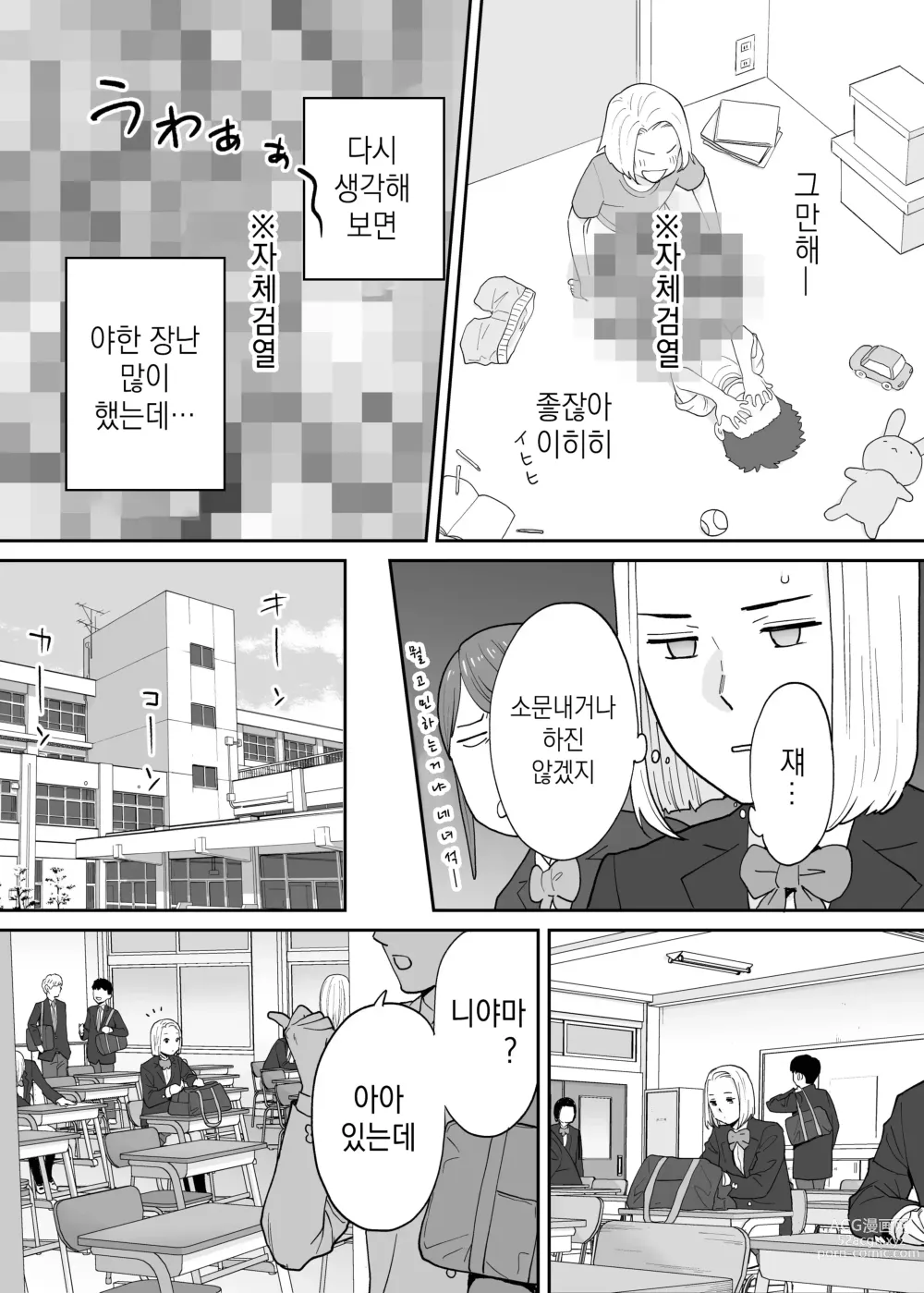 Page 16 of doujinshi 들끓던 무렵에 번외편 3 ~그 후의 니야마~