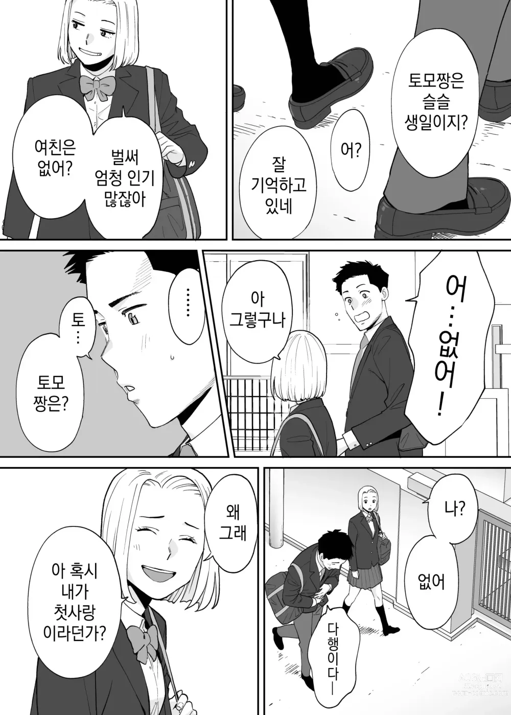 Page 19 of doujinshi 들끓던 무렵에 번외편 3 ~그 후의 니야마~