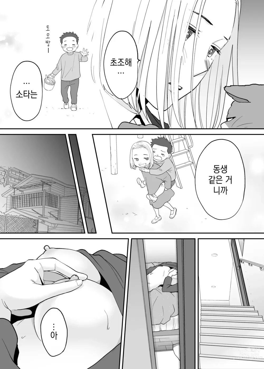 Page 23 of doujinshi 들끓던 무렵에 번외편 3 ~그 후의 니야마~