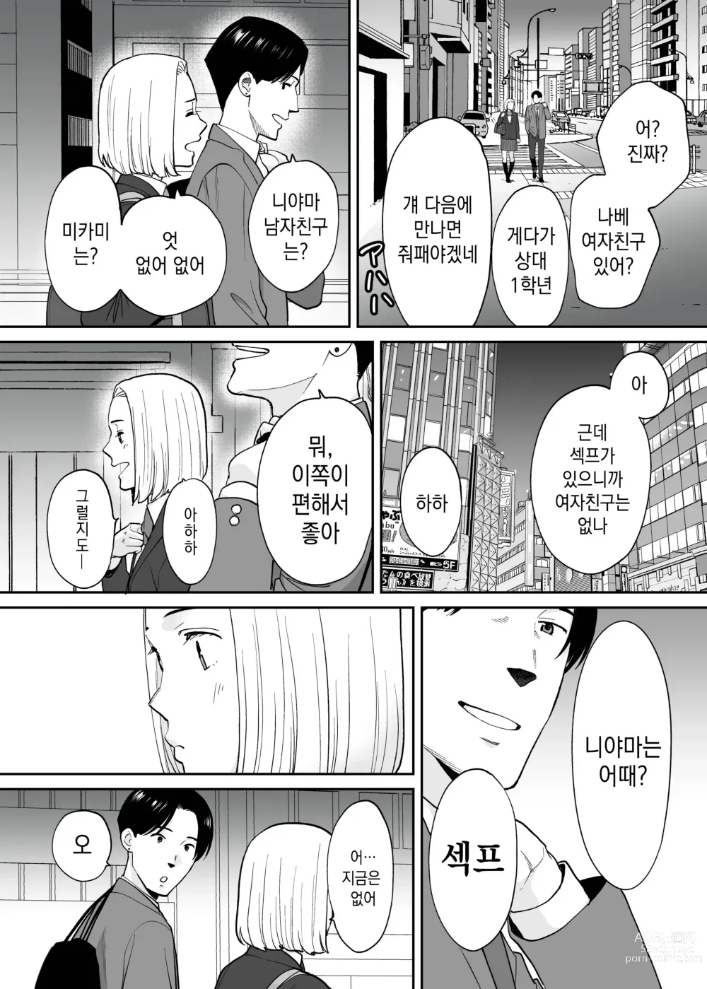 Page 34 of doujinshi 들끓던 무렵에 번외편 3 ~그 후의 니야마~