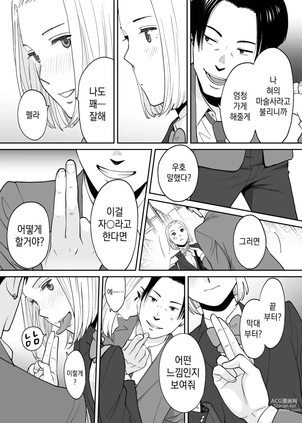 Page 36 of doujinshi 들끓던 무렵에 번외편 3 ~그 후의 니야마~