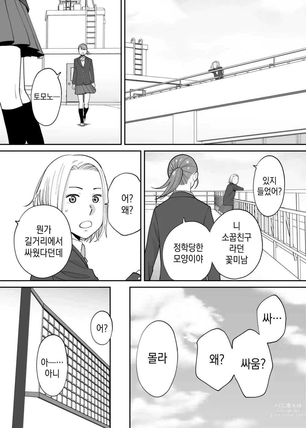 Page 81 of doujinshi 들끓던 무렵에 번외편 3 ~그 후의 니야마~