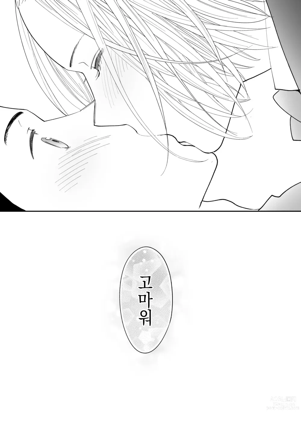 Page 94 of doujinshi 들끓던 무렵에 번외편 3 ~그 후의 니야마~