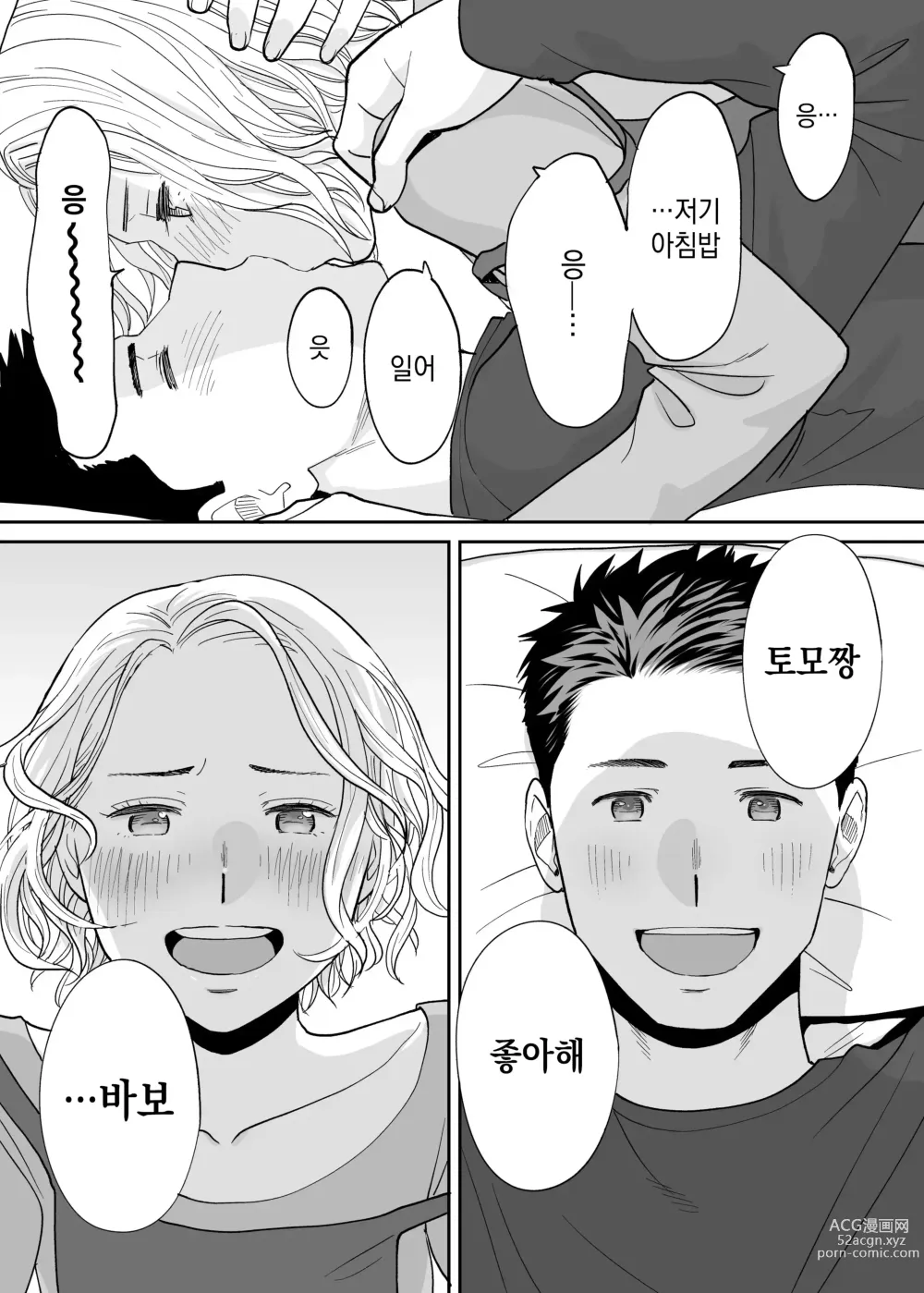 Page 99 of doujinshi 들끓던 무렵에 번외편 3 ~그 후의 니야마~